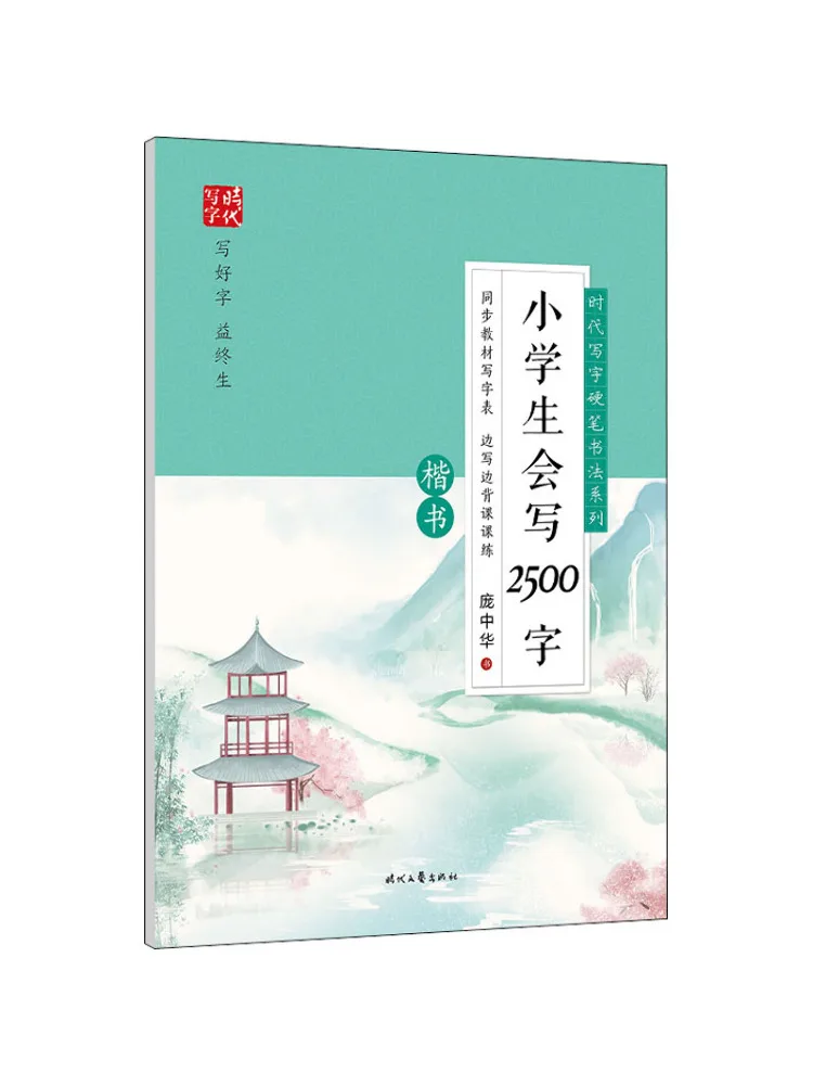 Book-Winshare Grundschüler können 2500 Wörter regelmäßige Schrift schreiben Image