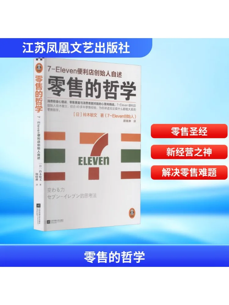Book-Winshare The Founder Of Retail Philosophy 7-Eleven Convenience Store