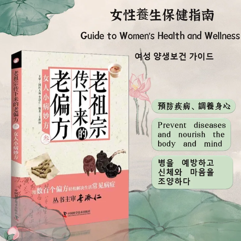 Home-Apothekerbuch Ancient Home Remedies gesegnet an Vorfahren · Band III: für kleine Familien von Frauen Image