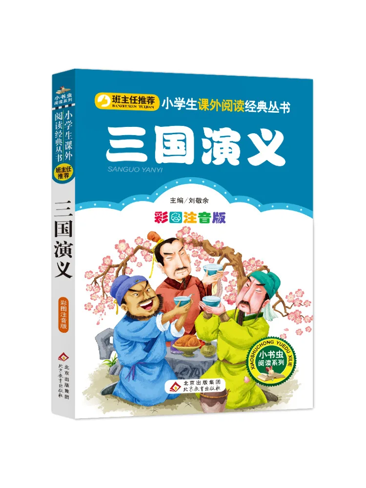 Book-Winshare Romance Of the Three Kingdoms Farbbild Phonetische Version Image