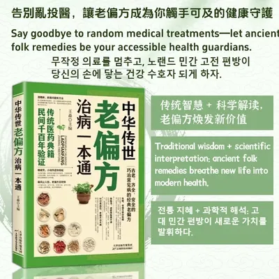 Health and wellness guide，Chinese Medicine Health Book：Chinese handed down recipe for treatment of