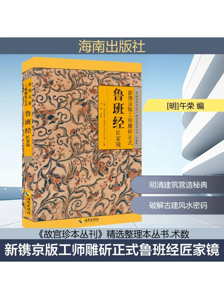 Book-Winshare The New Jingjing Edition Of the Craftsman Carving Offizieller Luban Sutra Craftsman Mirror Image