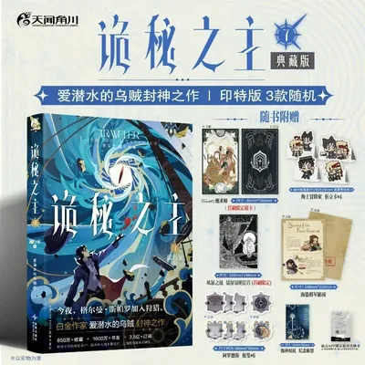 Lord of Mysteries Vol.7 Novel By Squid That Loves Diving Collector's Edition Faceless Man Cthulhu Chinese Mystery Novel Book