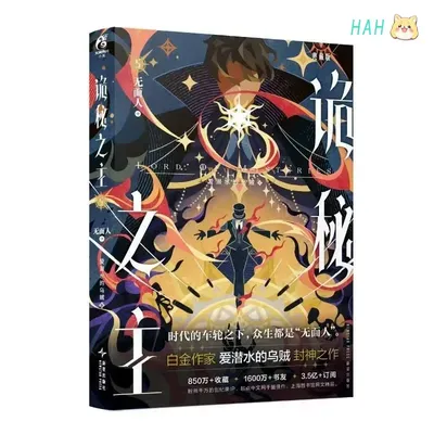 Lord of Mysteries Vol.5 Novel By Squid That Loves Diving Collector's Edition Faceless Man Cthulhu Chinese Mystery Novel Book