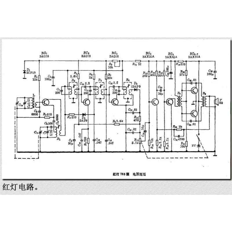 Rotlichtversion 2P3 Germanium Tube Radio School Training Kit Selbstschweiß-Nostalgie (Teile ohne Gehäuse) Image