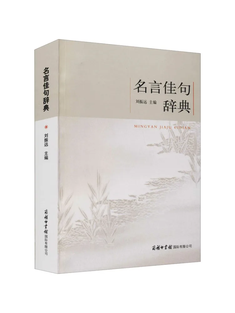 Book-Winshare Wörterbuch berühmter Sätze Image