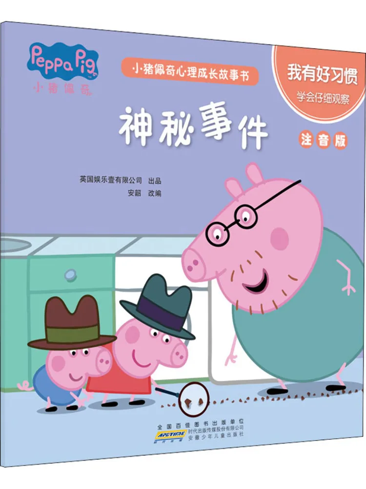 Book-Winshare Peppa Pig Psychological Growth Story I Have Good Habits Mysterious Incident Phonetische Version Image