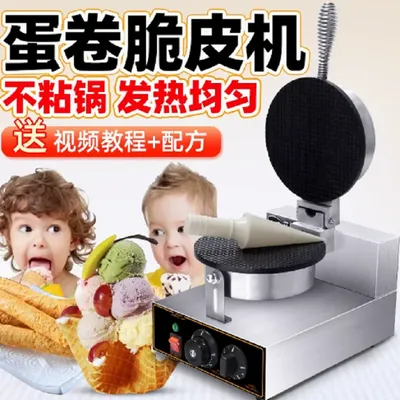 Commercial Ice Cream Cone Machine Waffle Maker Electric Stainless Steel Egg Roll Mold Nonstick Waffle Cone And Bowl Maker