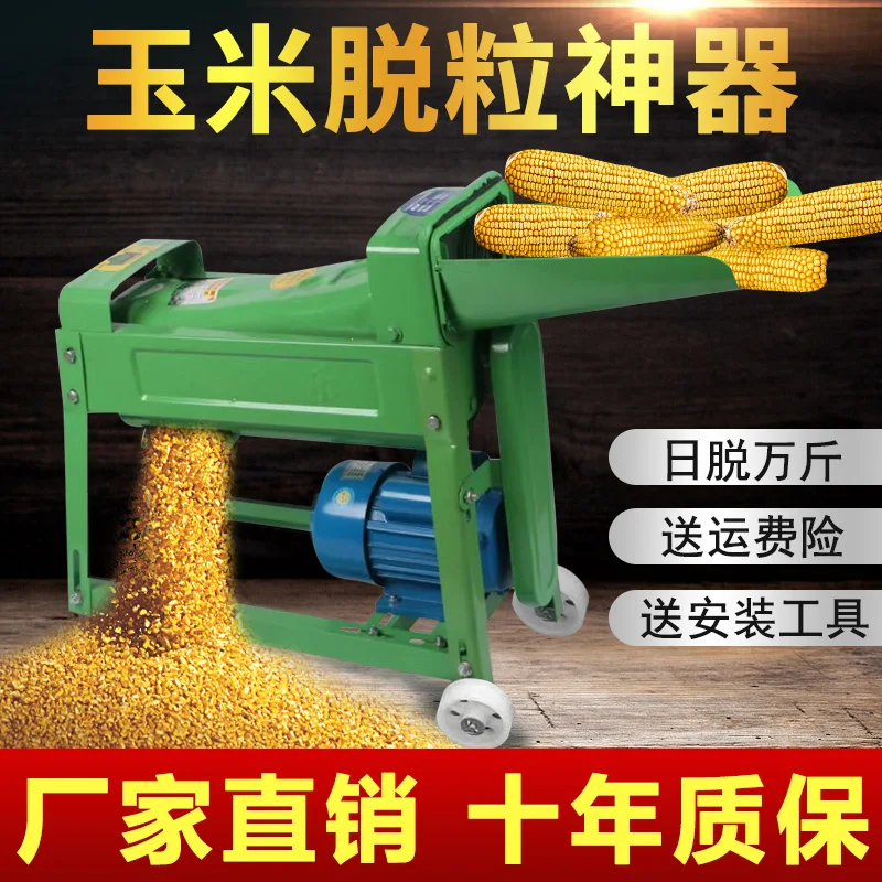 Corn Thresher Electric Small Household Electric Vertical Machine Threshing 150KG/hour Horizontal Machine Motor Speed 2800 Rpm