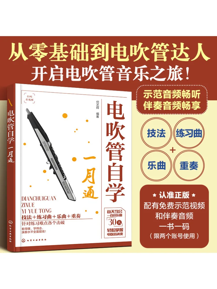 Book-Winshare Electric Blowpipe Self Study One Month Mastery Image