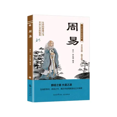 Buch-Winshare Zhouyi Wenbai Vergleich·Bild- und Textversion Image
