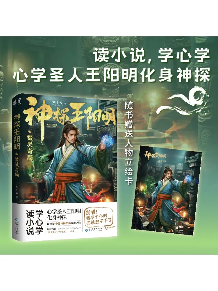 Buch-Winshare Detective Wang Yangming Yuan Ling Qiang Bureau Image