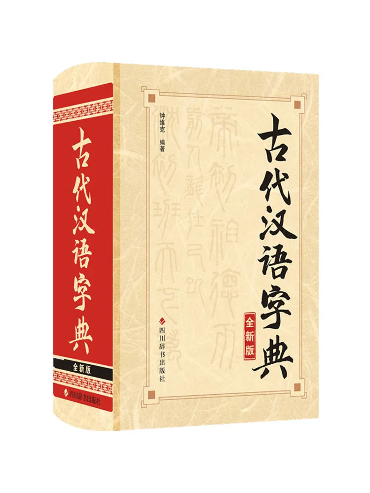 Book-Winshare Neue Ausgabe des antiken chinesischen Wörterbuchs Image