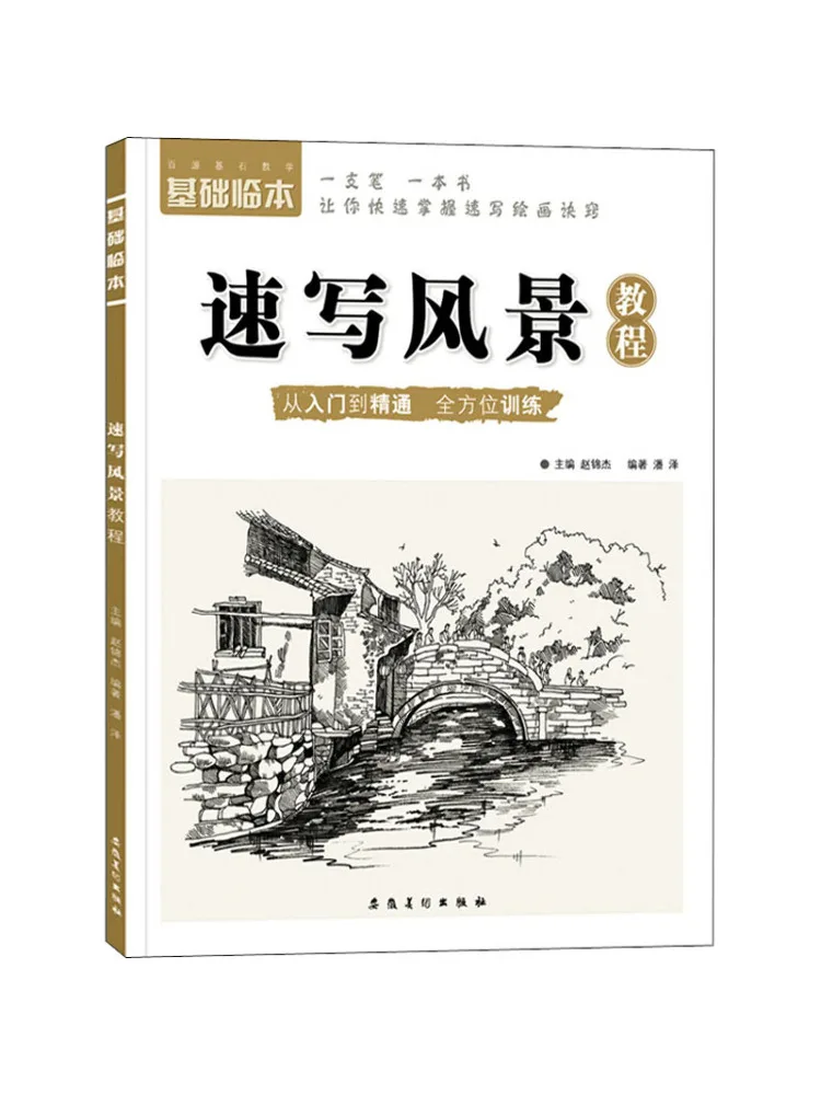 Buch-Winshare Basic Copy Sketching Landscape Tutorial Image