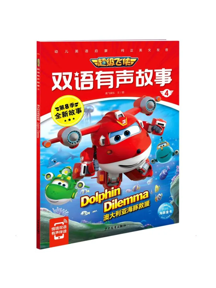 Book-Winshare Super Wings Bilingual Audio Story 4, australische Delphin-Rettung Image