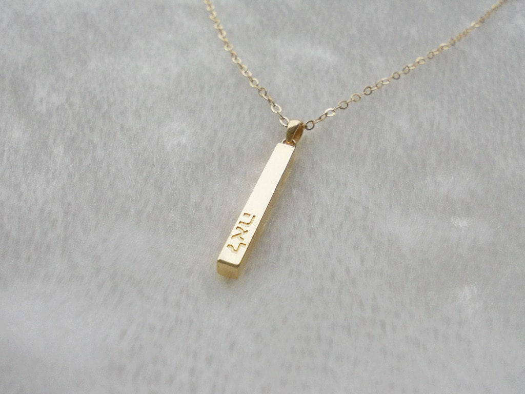 Collana con barra verticale ebraica, collana con nome ebraico, collana con barra personalizzata con nome ebraico, collana con targhetta personalizzata