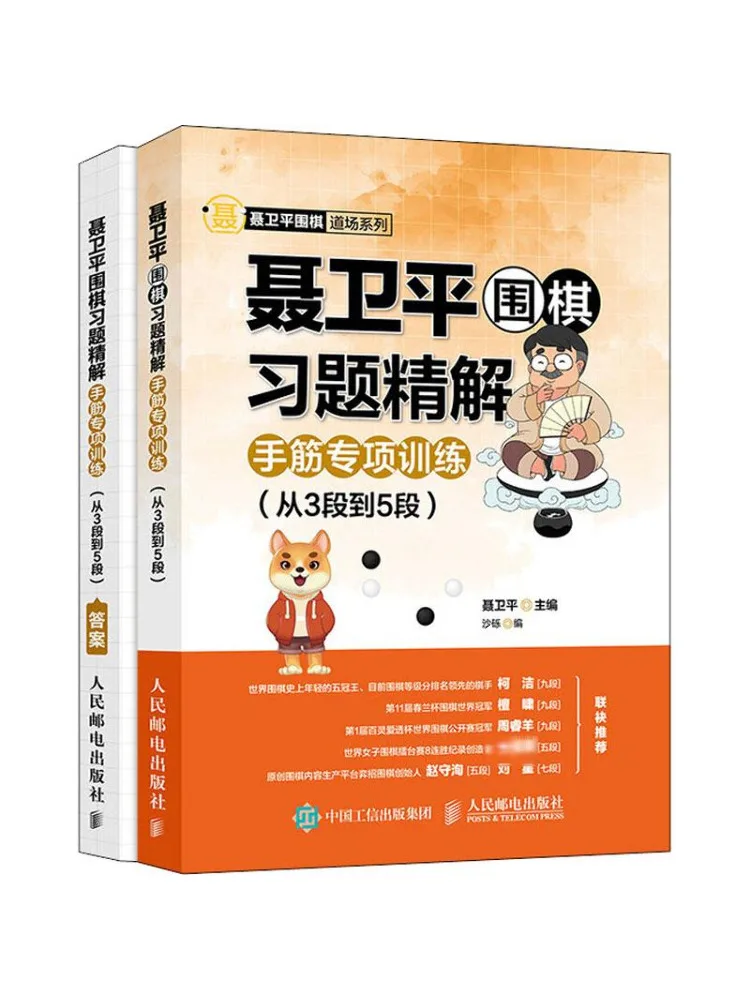 Book-Winshare Nie Weiping's Detaillierte Erklärung von Go-Übungen und Sondertraining auf Armbändern von 3 Abschnitten bis 5 Abschnitten Image