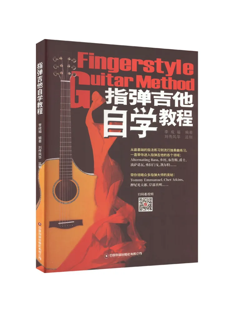 Book-Winshare Fingerstyle Guitar Self Study Tutorial Image