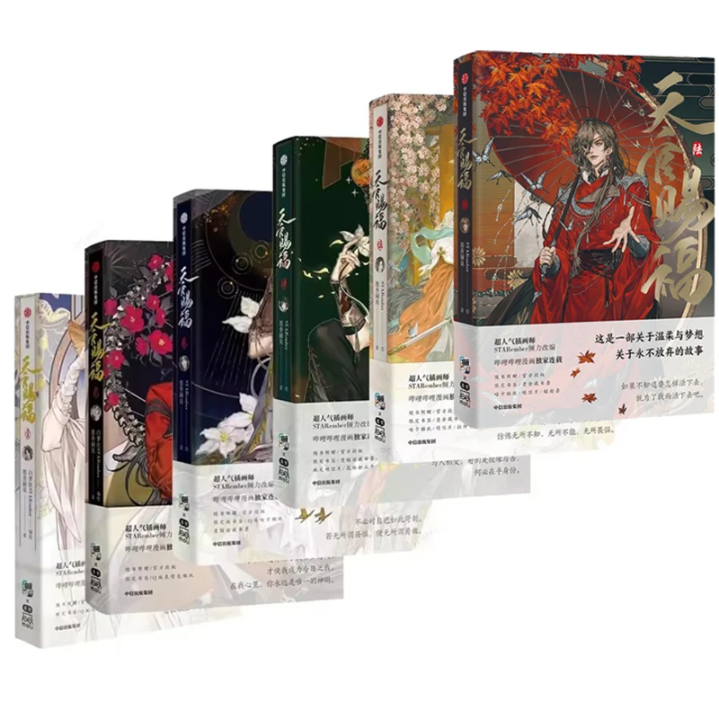 Tian Guan Ci Fu Heaven Official's Blessing Offizielles 1/2/3/4/5/6 Band-Comic-Buch Chinesisch BL Manhwa Special Edition 1 Buch