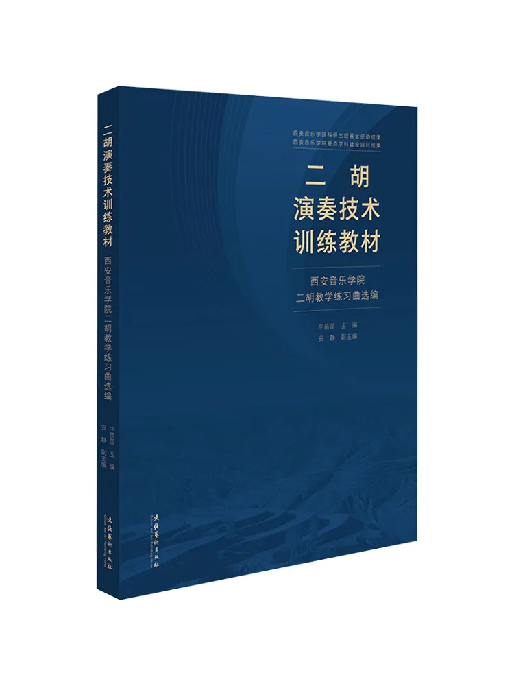 Book-Winshare Erhu Playing Technique Trainingsmaterialien Xian Music Preppy Erhu Teaching Etudes Selection Image
