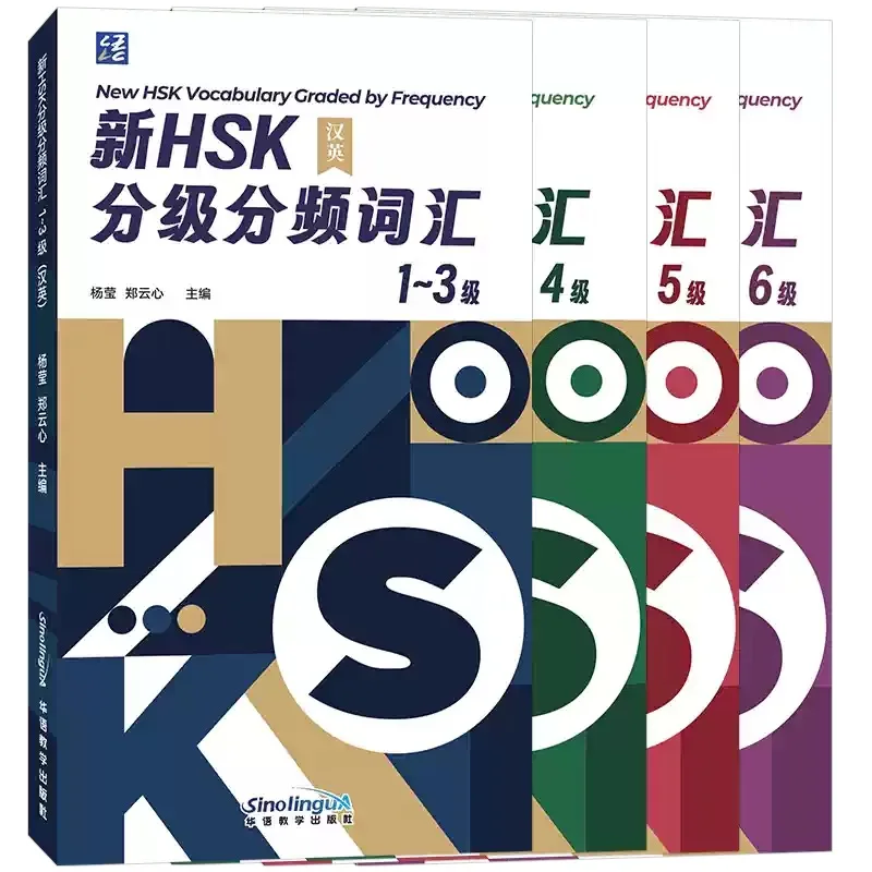 Neuer HSK-Vokabular, der durch die Frequenz abgestufte Image