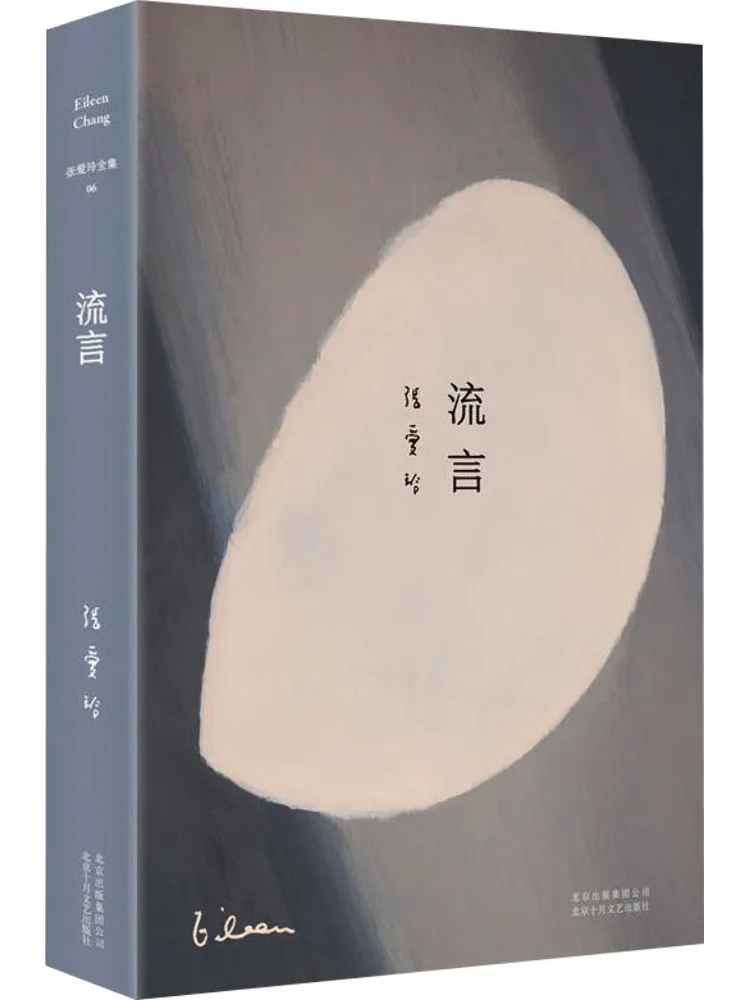 Book-Winshare The Complete Works Of Zhang Ailing 06 Liuyan 2019 Edition Zhang Ailing Image