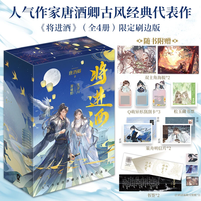 Brand New, Genuine, Qiāng Jìn Jiǔ , Sisyphus Limited Edge Version, Simplified Chinese Version