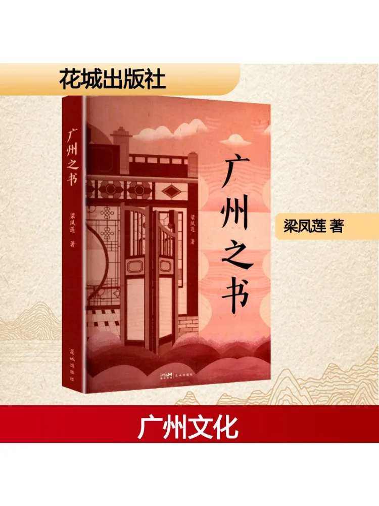 Buch-Winshare Buch von Guangzhou