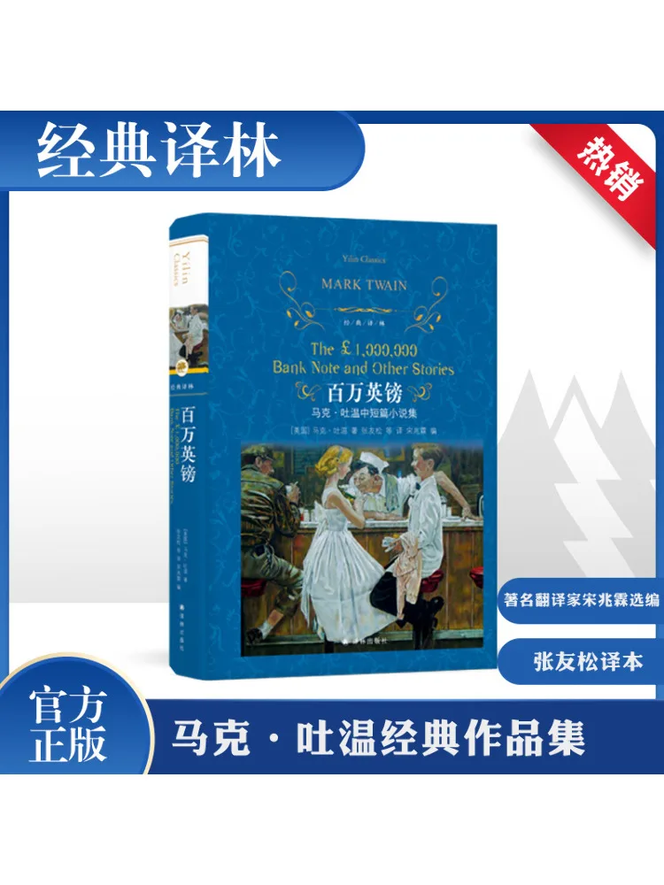 Book-Winshare Million Pound Mark Twain Kurzgeschichten und Romane Image