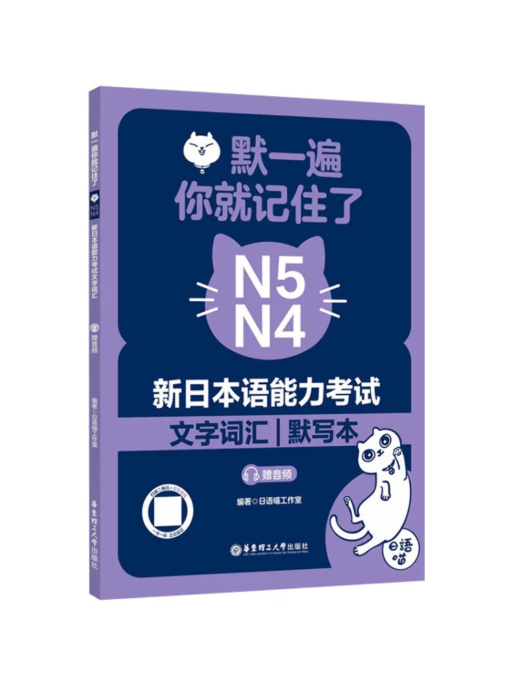 Book-Winshare After Silence You Will Remember the New Japanese Language Proficiency Test N5n4 Text Vocabulary Image