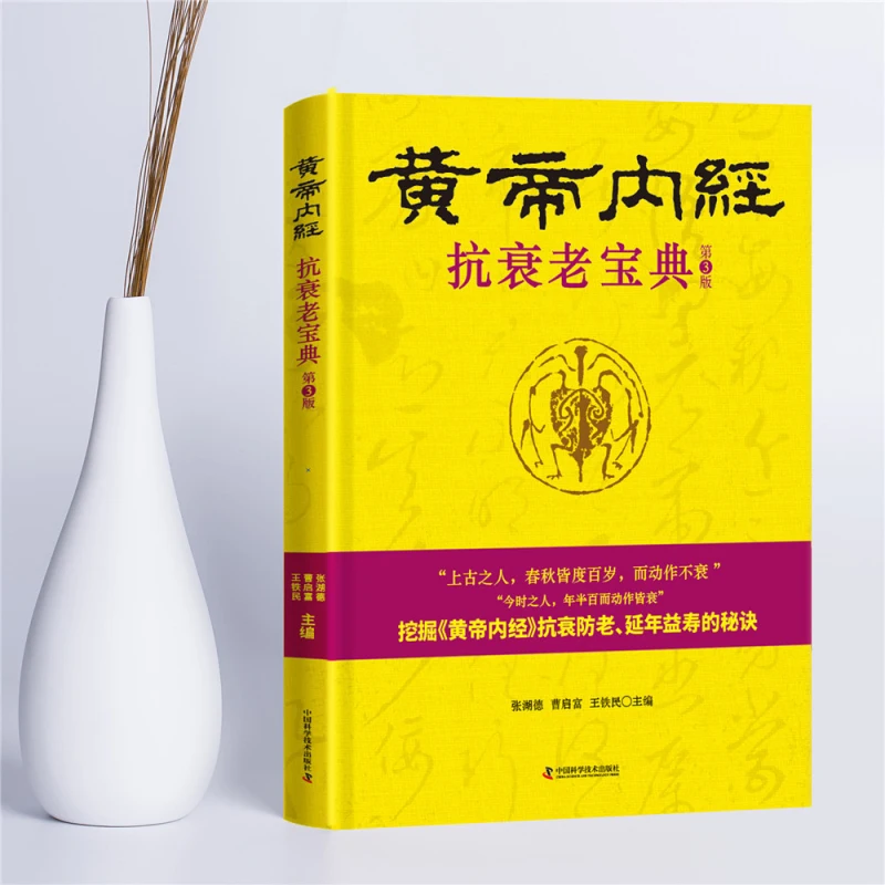Schönheits- und Gesundheitsbuch, Leitfaden für Gesundheit und Wellness, Heimzyklopädie: „Anti-Aging-Leitfaden „Huangdi Neijing“. Image