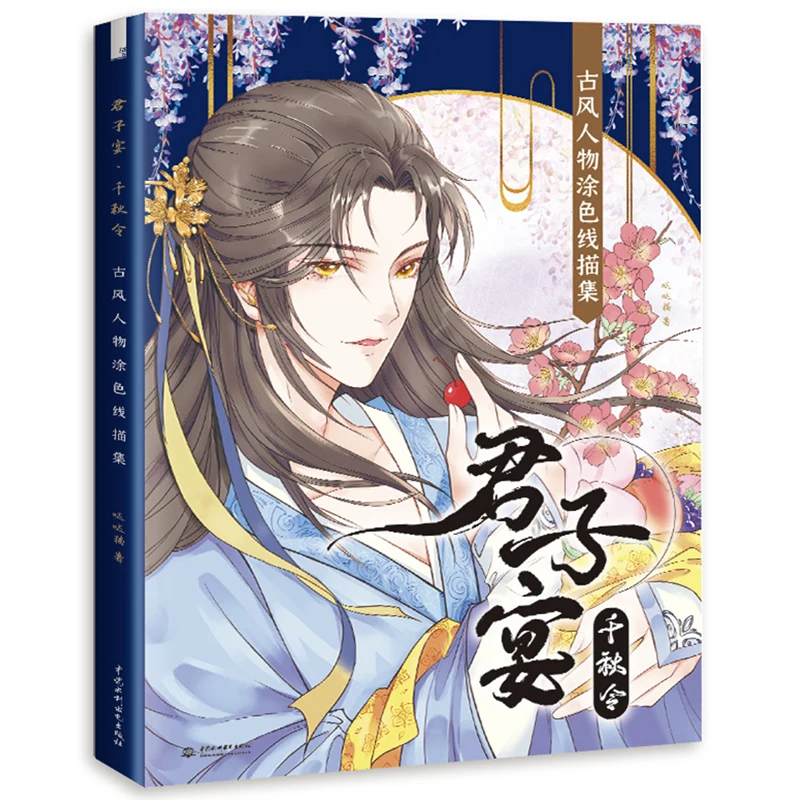 Coloring Book for Adults/Girls Chinese Ancient Style Famous and Handsome Men Line Drawings Anti-stress Graffiti A4 Size