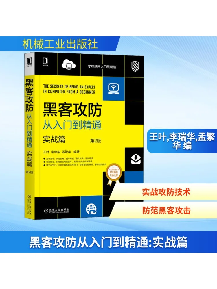 Book-Winshare Hacking Attack and Defense From Beginner To Expert Practical Edition 2. Auflage Image