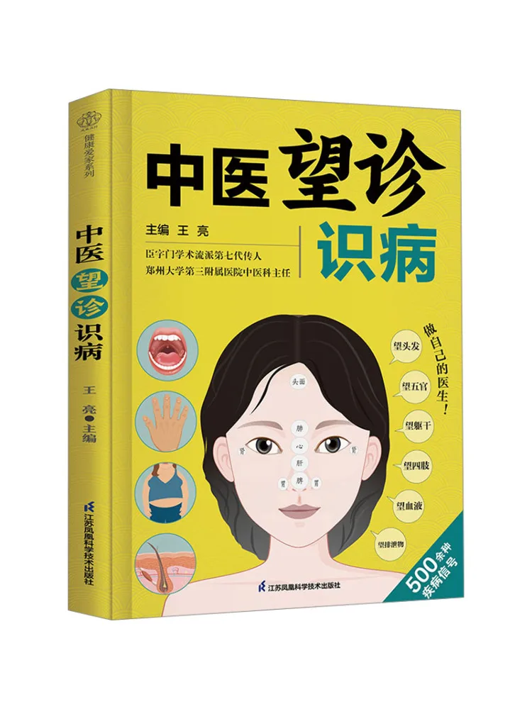 Book-Winshare Diagnose und Erkrankungserkennung der traditionellen chinesischen Medizin Image