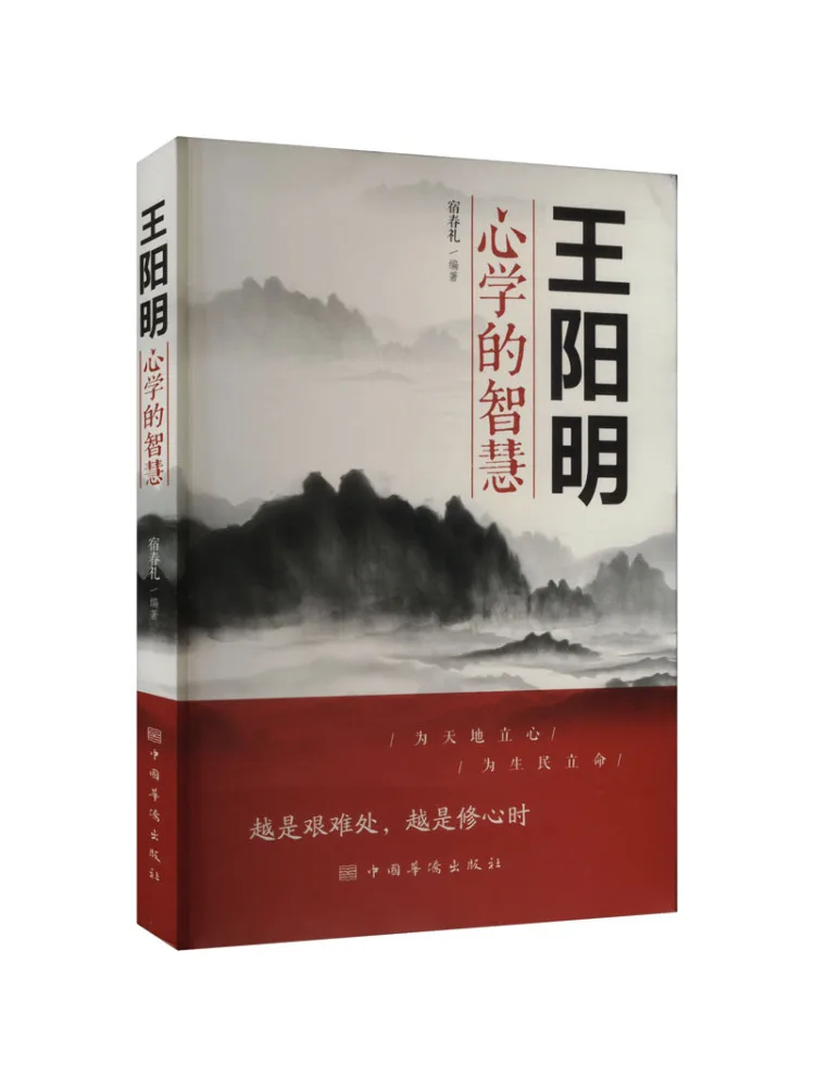 Buch-Winshare Die Weisheit von Wang Yangming Lernt Image