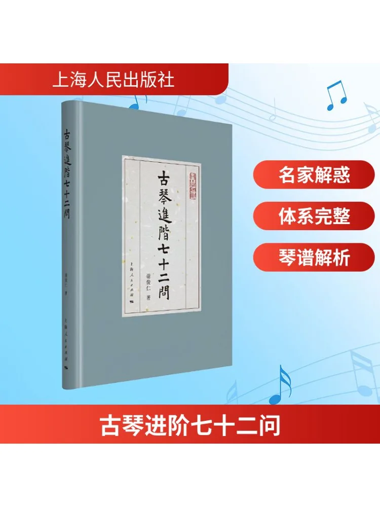 Book-Winshare Advanced Guqin Seventy Two Fragen Image