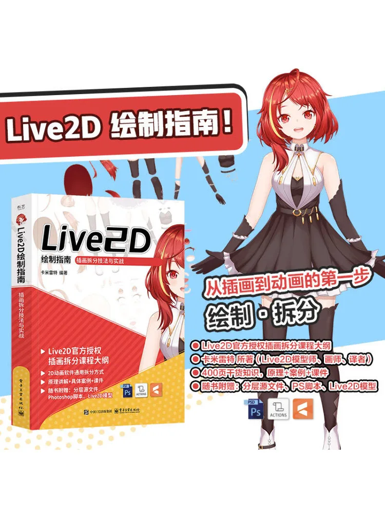 Book-Winshare Live2d Zeichenführer Illustration Split-Techniken und Praxis Image