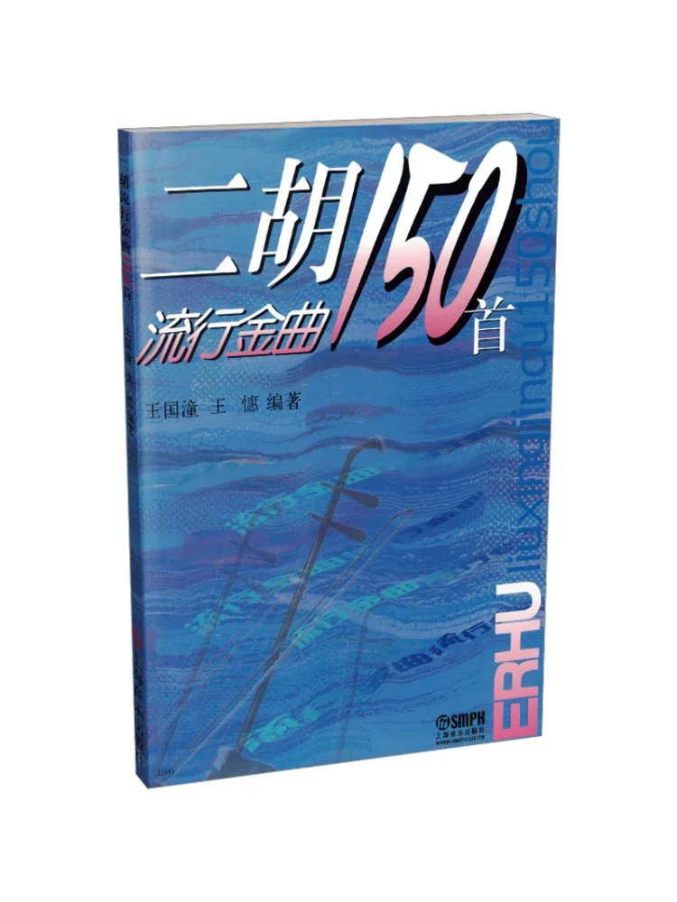 Buch-Winshare 150er beliebte Erhu-Songs Image