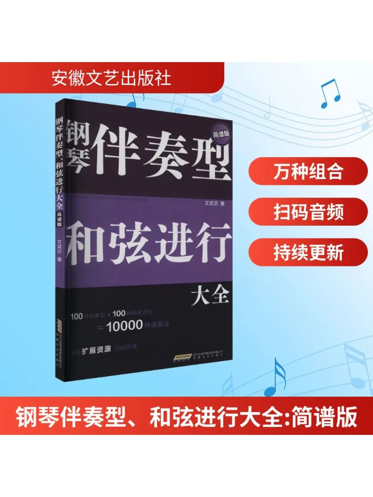 Book-Winshare Piano Accompaniment Types and Chord Progressions Collection Vereinfachte Notationsversion