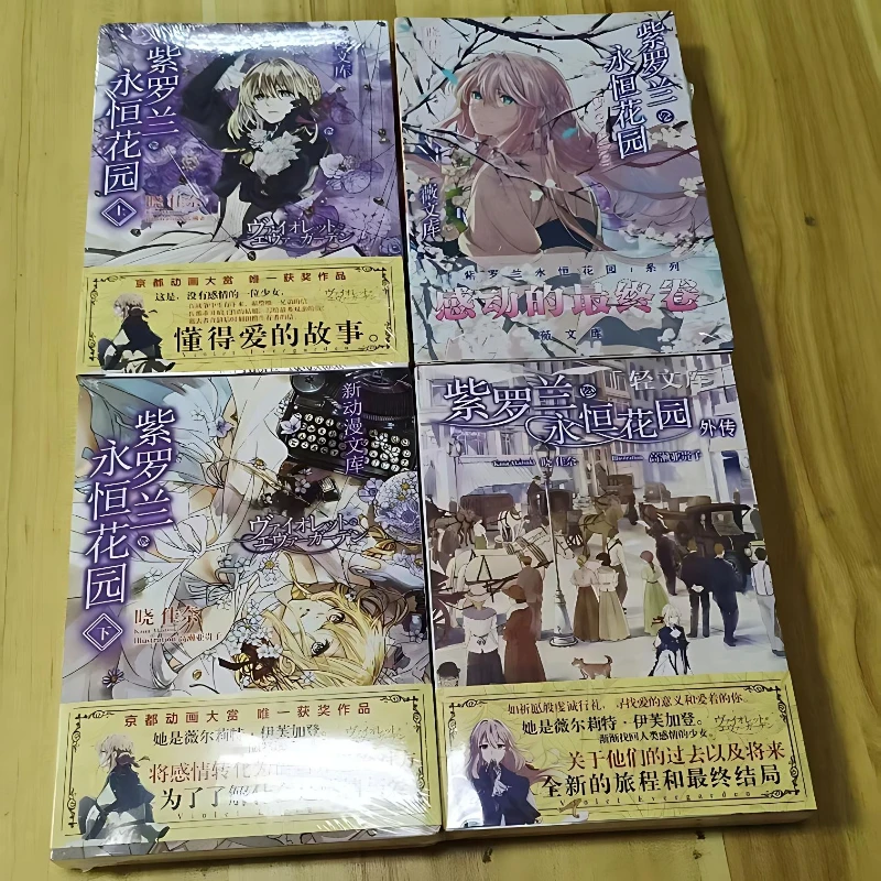 Japanischer Roman Violet Evergarden Anime-Romanbuch Chinesische Version 1+2+Seitengeschichte+Nachsvolumen+Dateneinstellungs-Sammlung Manga-Buch Image