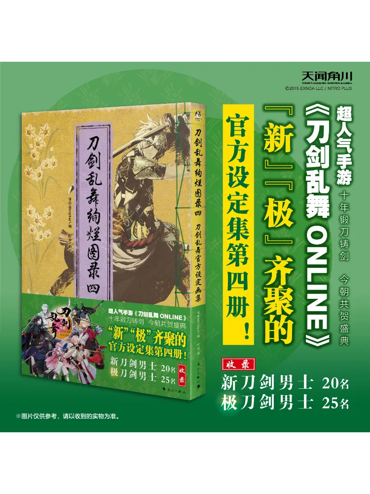 Buch-Winshare Touken Ranbu Splendid Illustrated Book Touken Ranbu Offizielle Setting Art Collection Four Image