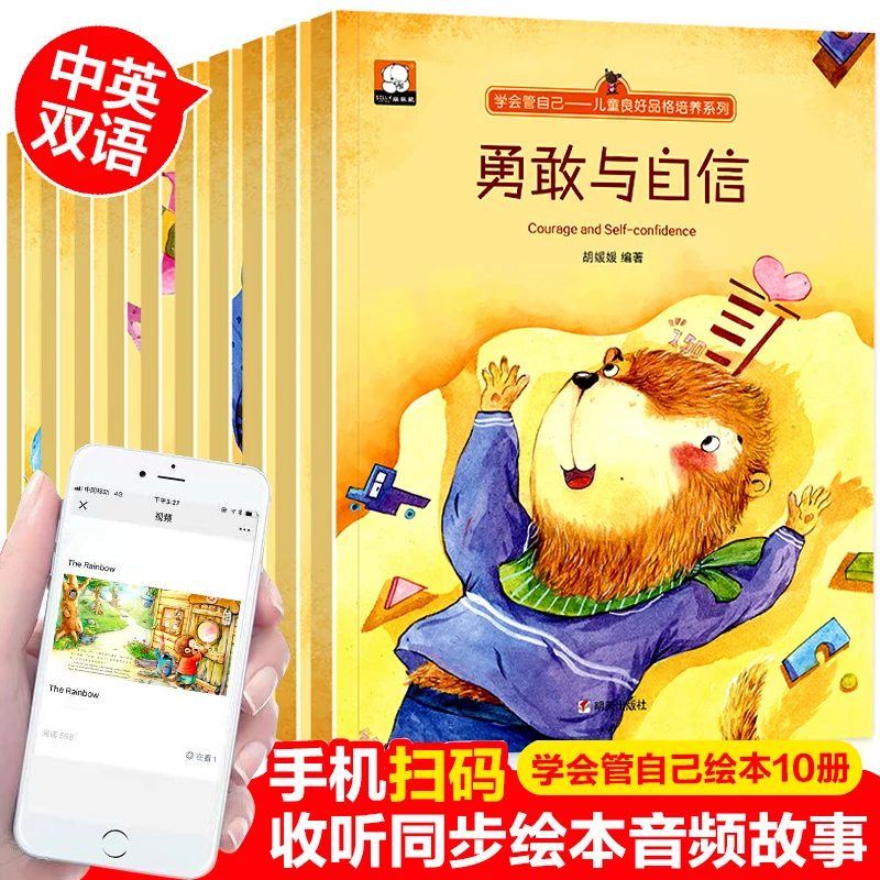 10 stücke Kinder Persönlichkeit Emotion Management frühe Bildung Aufklärung Audio Lesen Chinesisch Englisch Bilingua Geschichte Buch Image