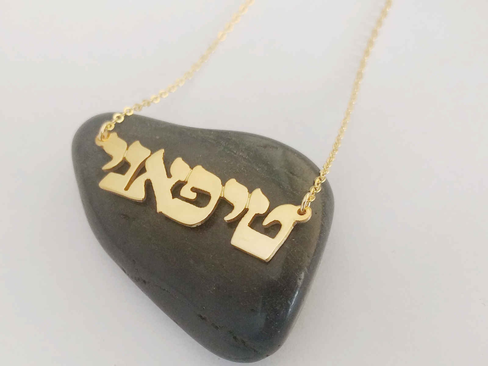 Collana ebraica in oro, gioielli ebraici israeliti, collana con nome ebraico, collana con lettera ebraica personalizzata, regalo ebraico, regalo per B