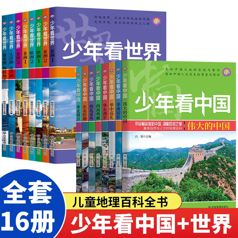Teenagers Look At China, Look At The World, Geography Encyclopedia for Children, Children's Encyclopedia