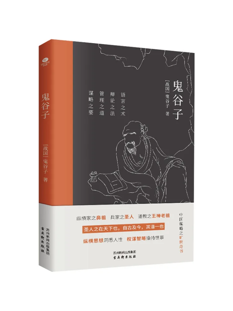 Buch-Winshare Guiguzi Image