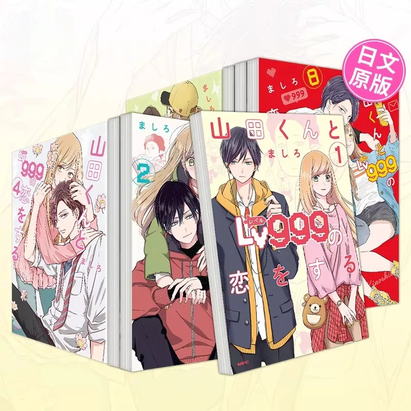 Meine Liebesgeschichte mit Yamada-kun bei Lv999 Band 1-8 von Mashiro, Shojo Romance Comedy, japanische Ausgabe, Manga-Bücher, Comic-Buch