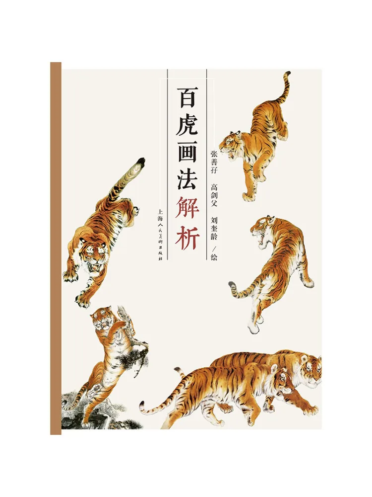 Buch-Winshare Analyse der Hundert-Tiger-Maltechnik Image