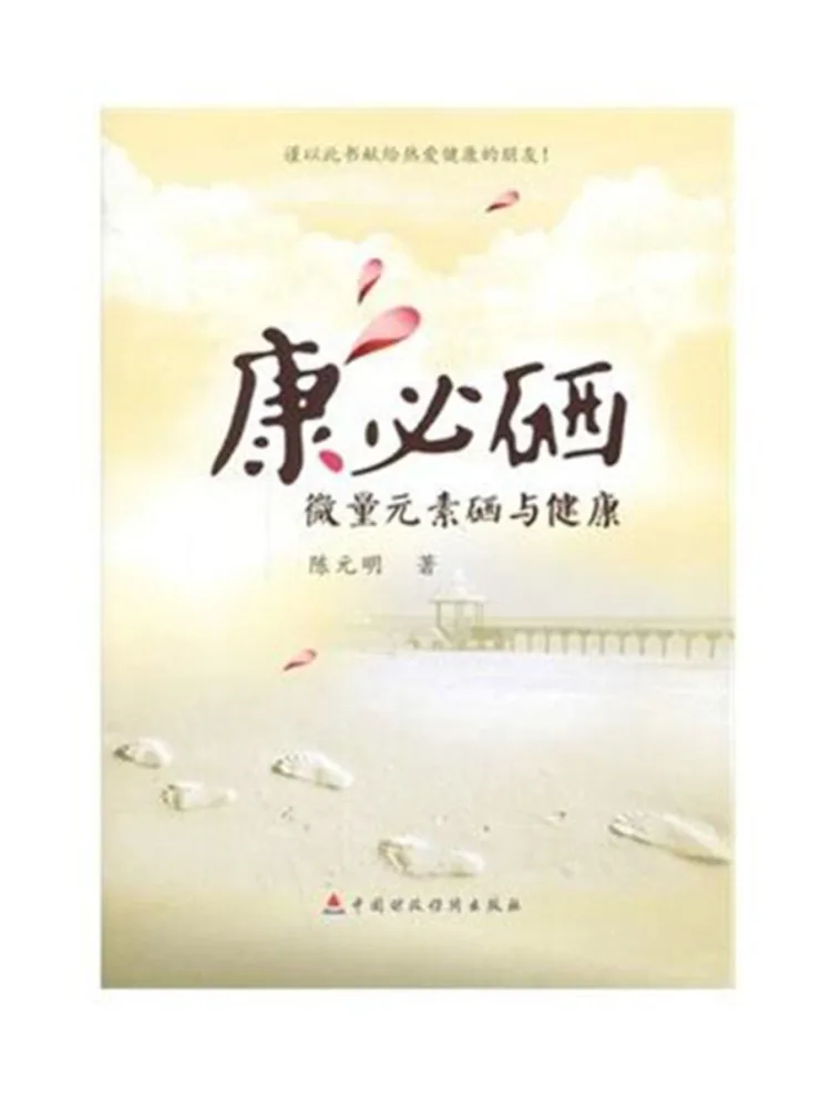 Buch-Winshare Kangbi Selenium Micro Element Selenium und Gesundheit Image