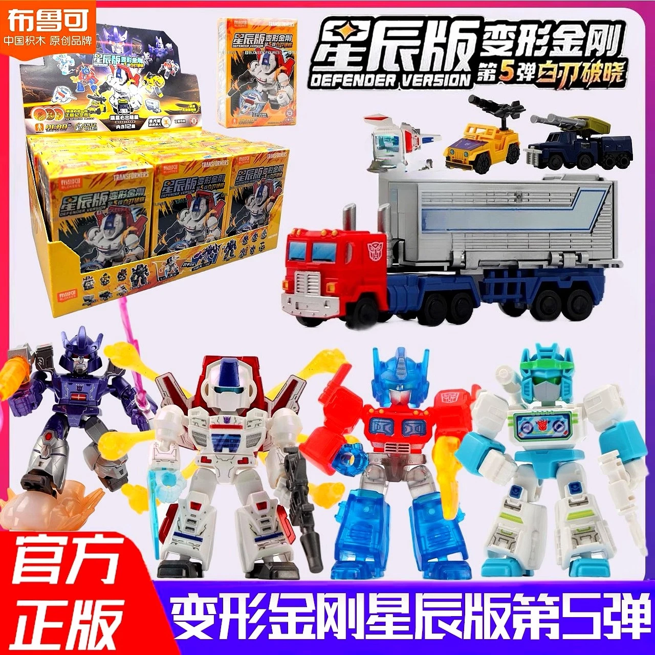 Blokees Transformers Stars Version 5. Serie Blindbox-Spielzeug mit verstecktem Skyfire und Galvatron Image