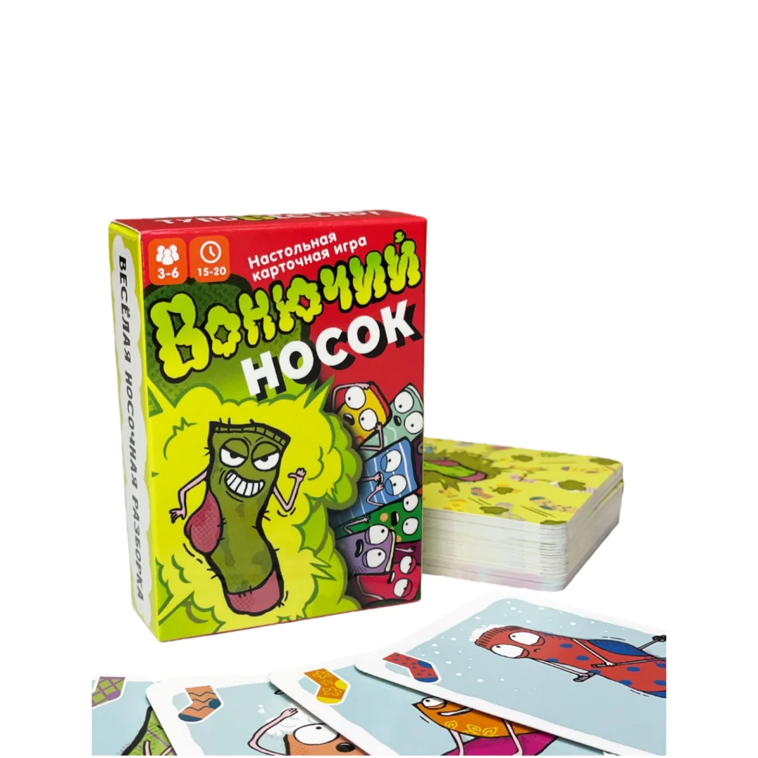 Stinky Sock : un jeu de cartes de table, version russe d